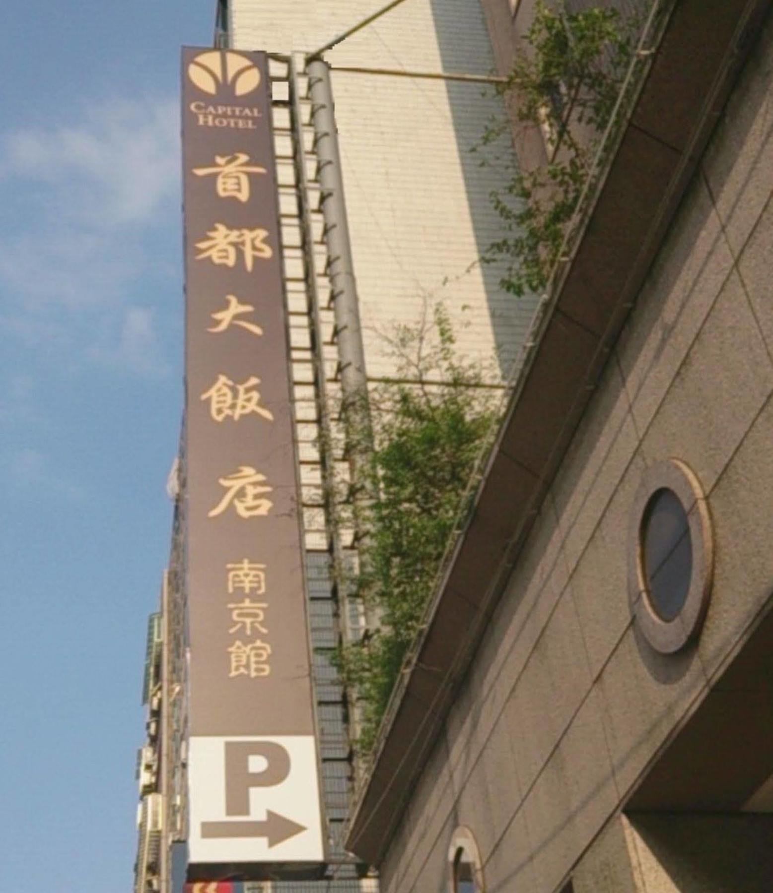 Hej Taipei Arena Hotel Extérieur photo